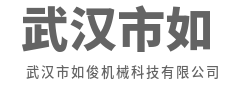 毫厘之间，尽显工业硬核实力-武汉市如俊机械科技有限公司